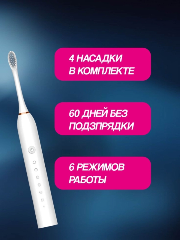 Электрическая зубная щетка