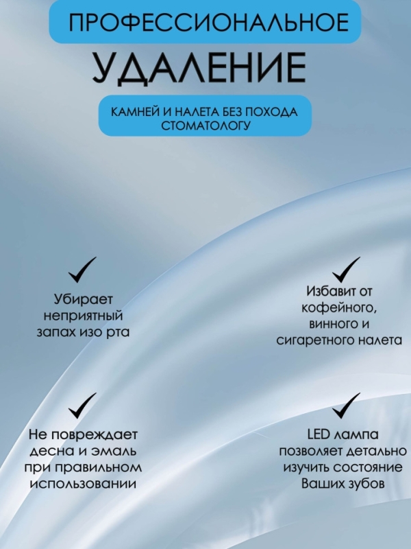 Ультразвуковой скалер для чистки зубов Tooth Cleaner