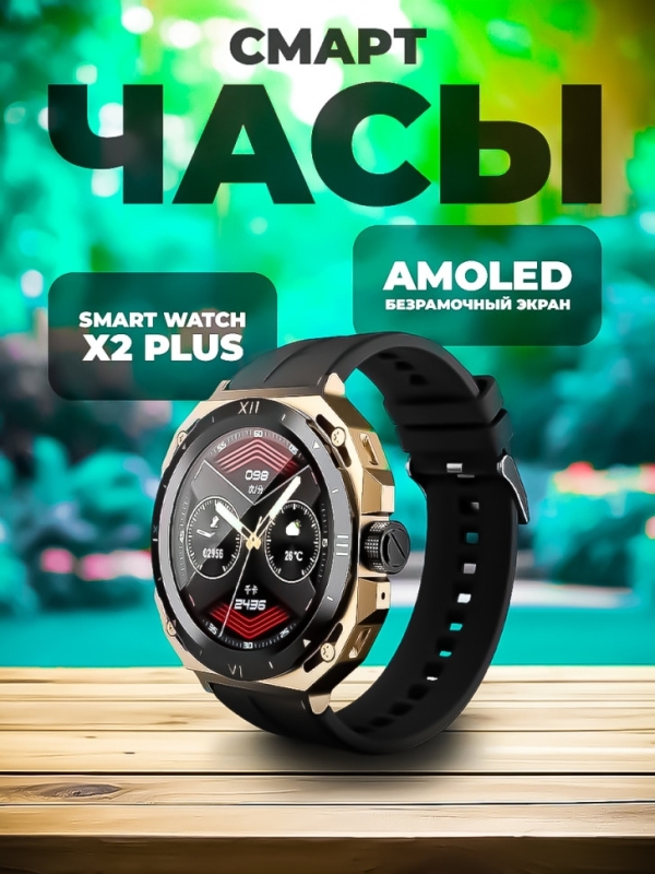 Смарт-часы Х2 plus