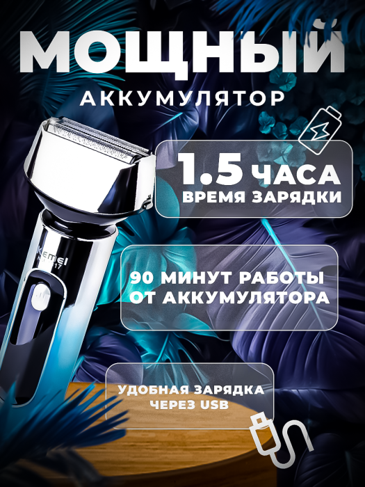 Триммер Kemei KM-1317 Триммер Kemei KM-1317