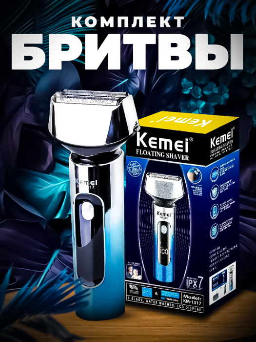 Триммер Kemei KM-1317 Триммер Kemei KM-1317