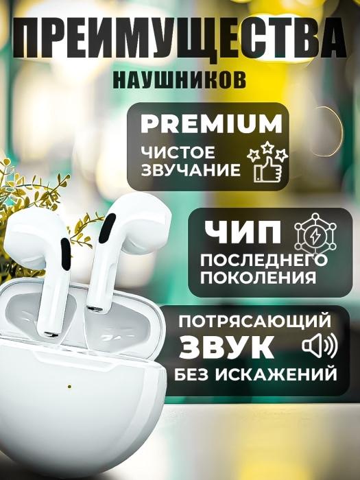 Наушники PRO 6