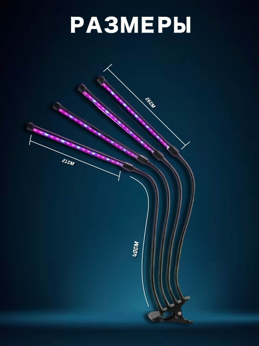 Фито лампа с таймером 4 штуки
