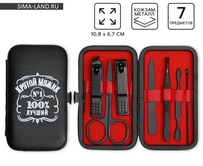 Маникюрный набор 7 предметов «Крутой мужик», 10,8 х 6,7 см Маникюрный набор 7 предметов «Крутой мужик», 10,8 х 6,7 см