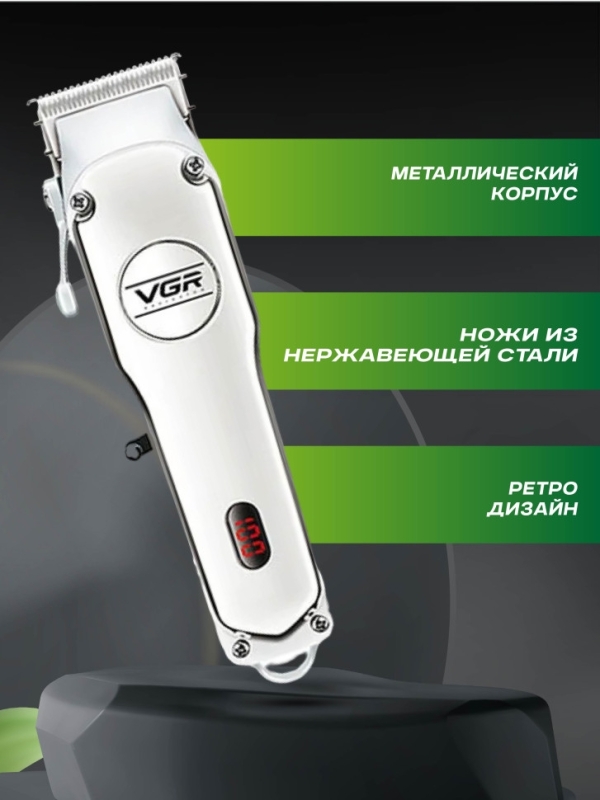 Машинка для стрижки VGR V-032