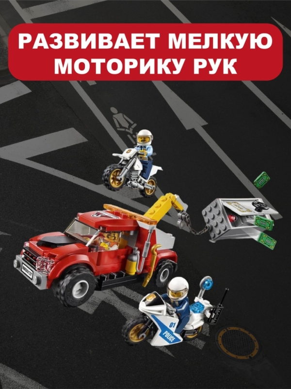 Конструктор Сити Побег на буксировщике 144 детали