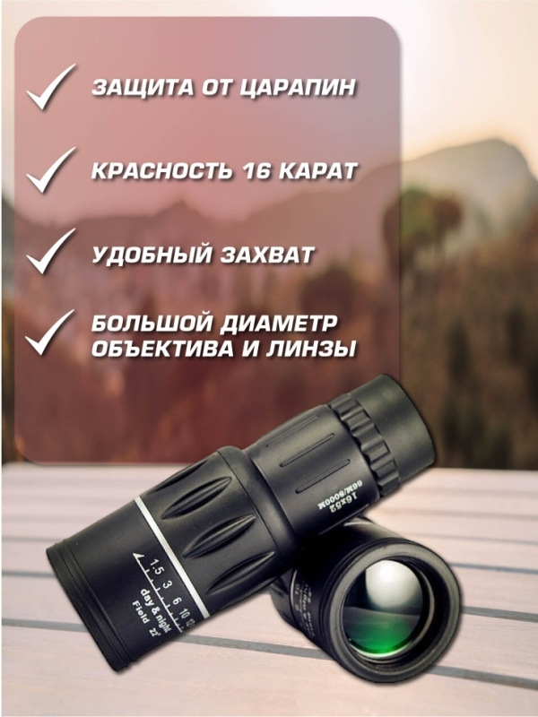 Монокуляр охотничий