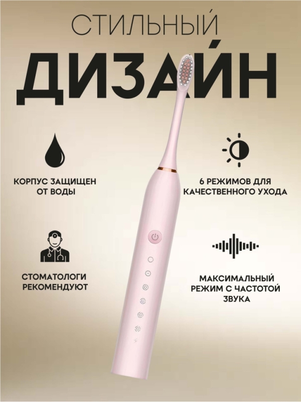 Электрическая зубная щетка Электрическая зубная щетка