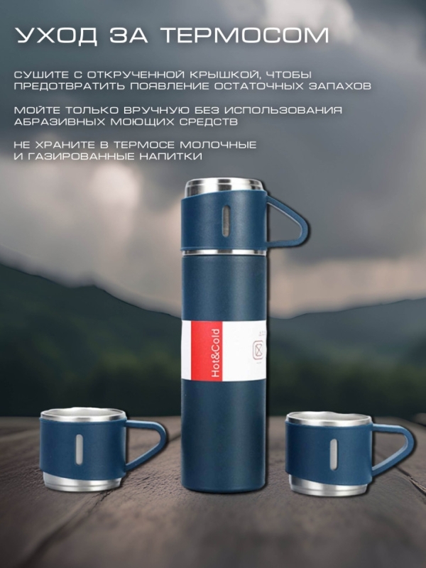 ТЕРМОС VACUUM FLASK SET синий ТЕРМОС VACUUM FLASK SET синий