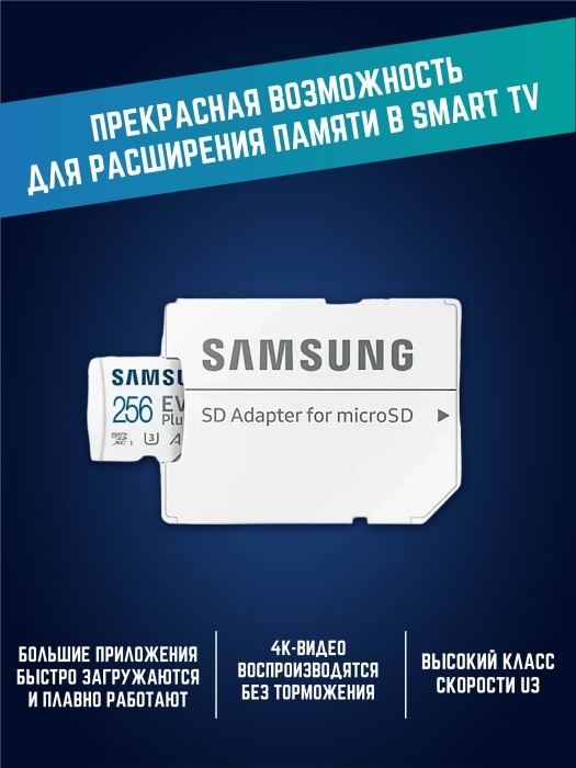 SD-карта  Samsung 256 Gb