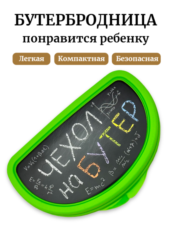 Бутербродница Чехол на бутер