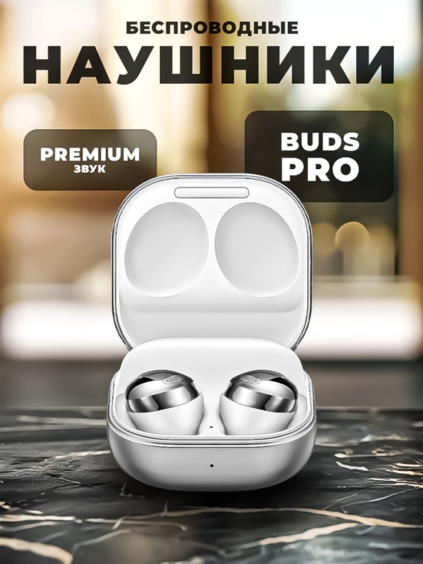 Беспроводные наушники Buds Pro Беспроводные наушники Buds Pro