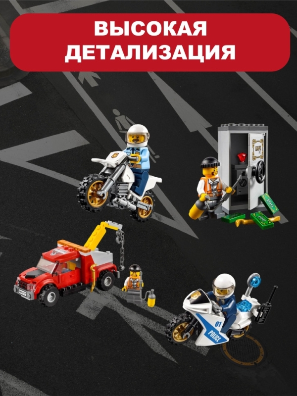 Конструктор Сити Побег на буксировщике 144 детали