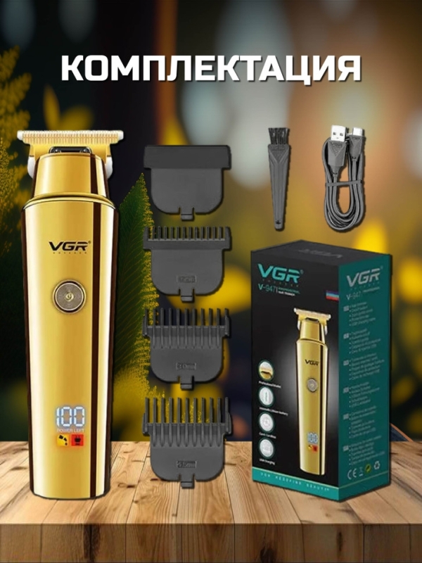 Машинка для стрижки волос VGR V-947