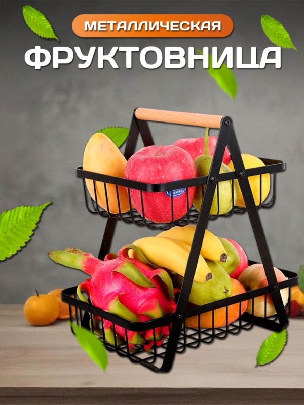 Фруктовница Фруктовница