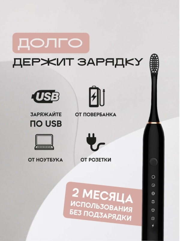 Электрическая зубная щетка Электрическая зубная щетка