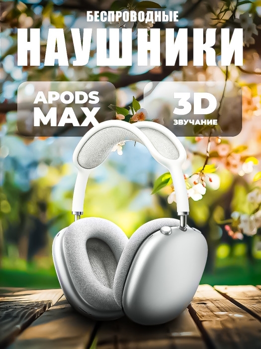 Наушники AirPods Max