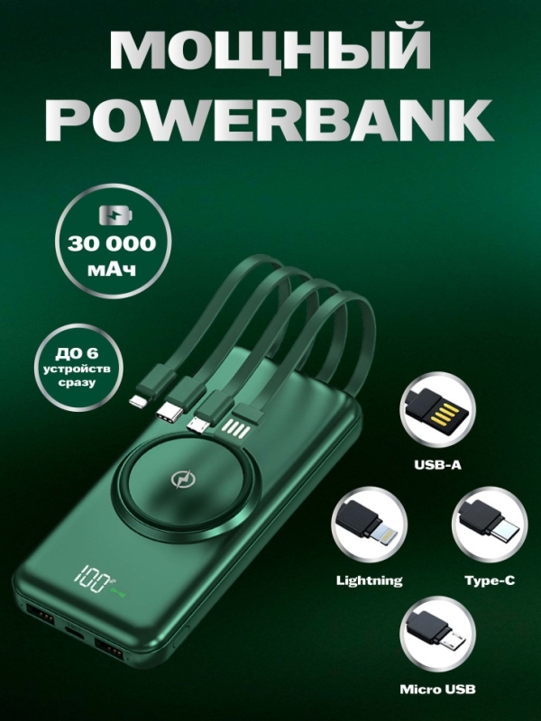 POWER BANK б/пров 30000mah (ЗЕЛЕНЫЙ)
