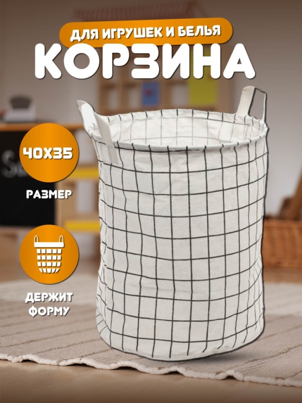 Корзина для игрушек белая Корзина для игрушек белая