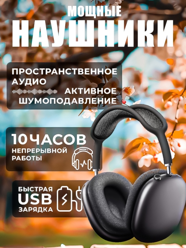 Наушники Apods Max