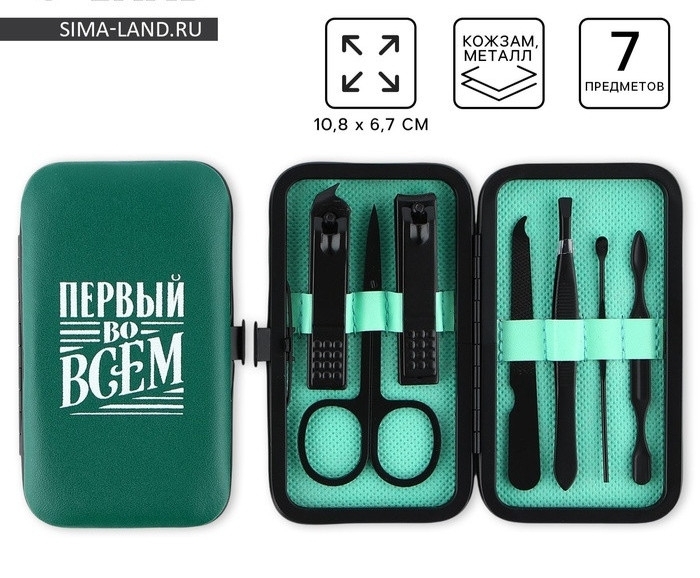 Маникюрный набор 7 предметов «Первый во всем», 10,8 х 6,7 см Маникюрный набор 7 предметов «Первый во всем», 10,8 х 6,7 см