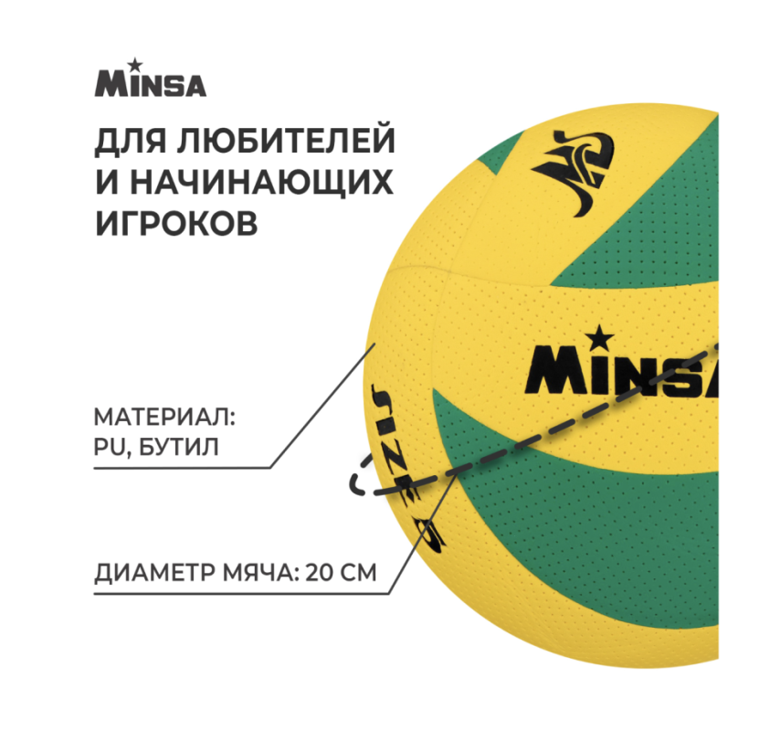 Мяч волейбольный MINSA, PU, клееный, 8 панелей, р. 5 Мяч волейбольный MINSA, PU, клееный, 8 панелей, р. 5