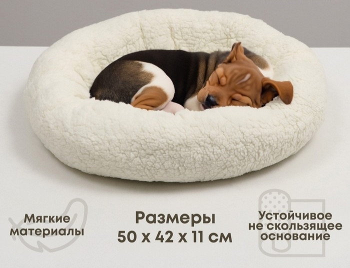 Лежанка для собак и кошек "Уют", мягкий мех, 50 х 42 х 11 см, молочная