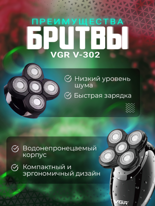 Электробритва VGR V-302 Электробритва VGR V-302