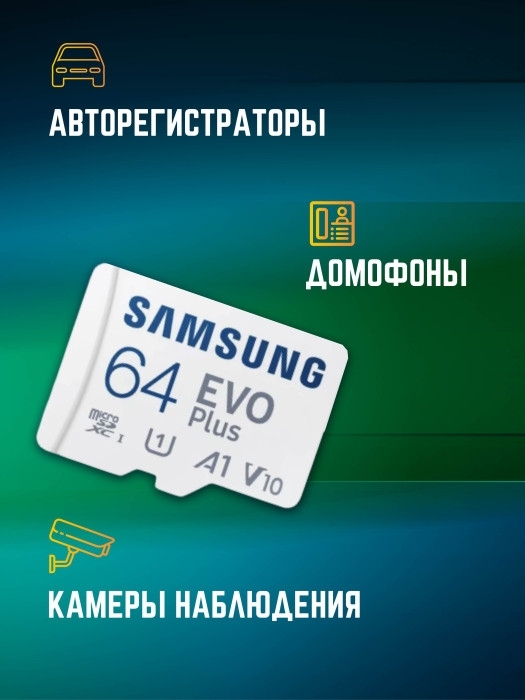 SD-карта  Samsung 64 Gb