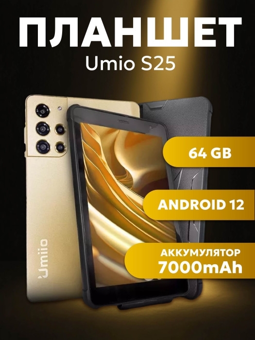 Планшет Umiio S25 цвет в ассортименте