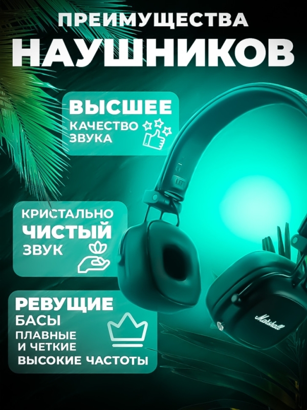 Беспроводные наушники Major IV Беспроводные наушники Major IV