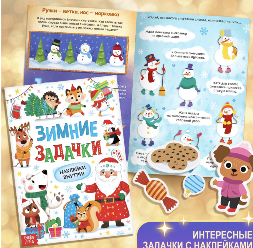 Новогодний набор «Большой подарок», 12 книг + 2 подарка: письмо и пазл 54 элемента