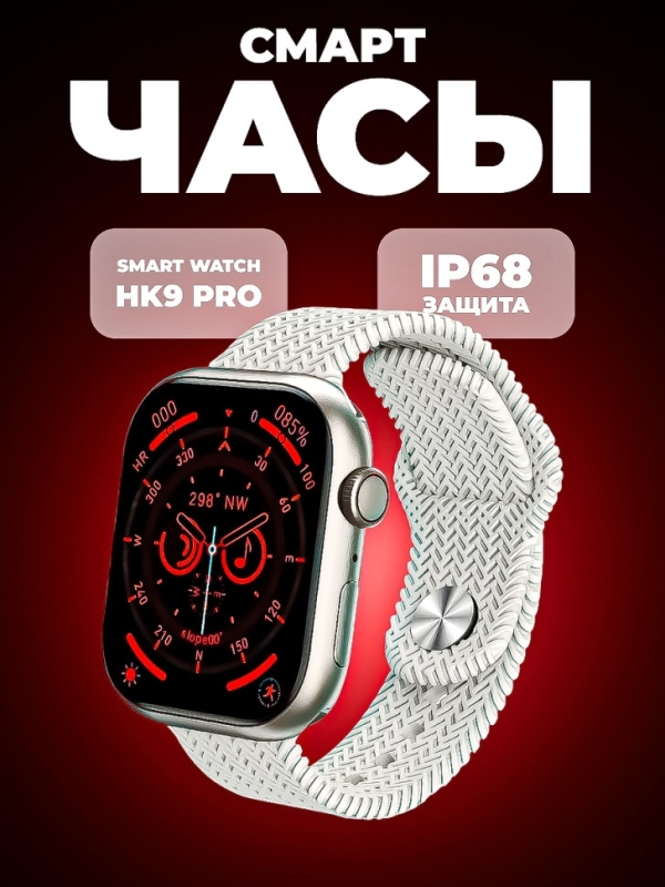 Смарт-часы HK9 PRO+ White Смарт-часы HK9 PRO+ White