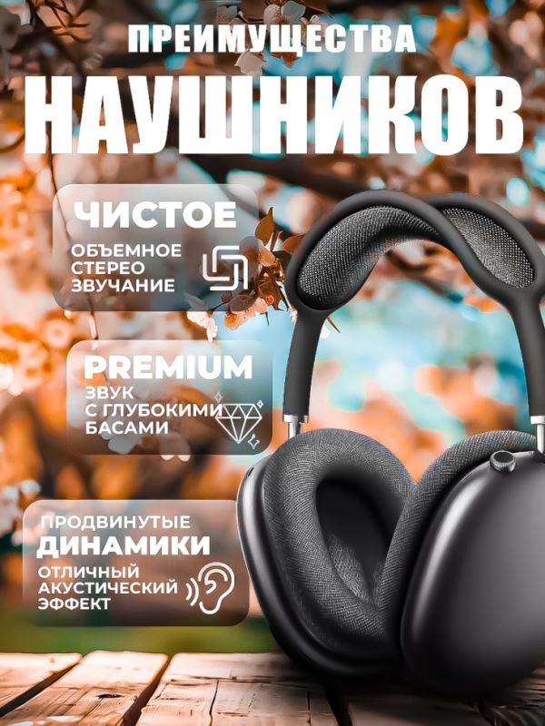 Наушники Apods Max