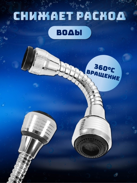 Насадка на кран Насадка на кран