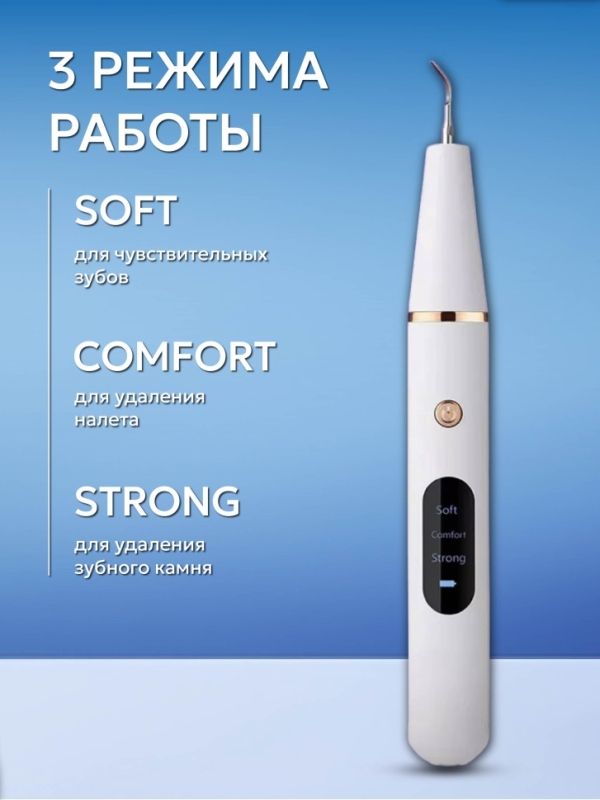 Ультразвуковой скалер для чистки зубов Ультразвуковой скалер для чистки зубов
