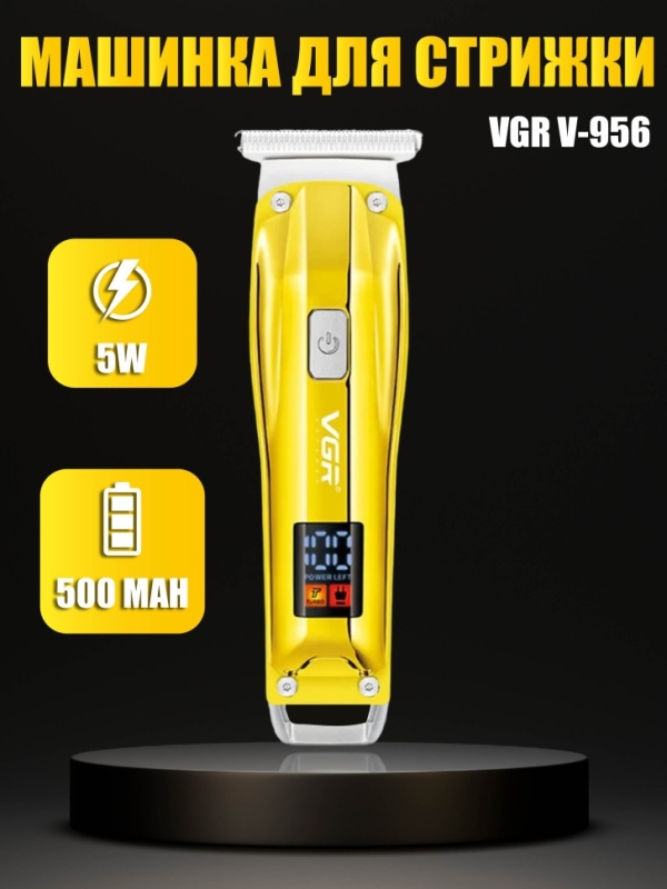 Машинка для стрижки VGR V-956