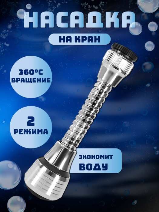 Насадка на кран Насадка на кран