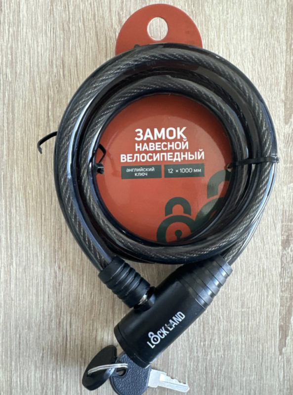 Замок навесной велосипедный LOCKLAND, 12х1000 мм, английский ключ с пластиковой ручкой