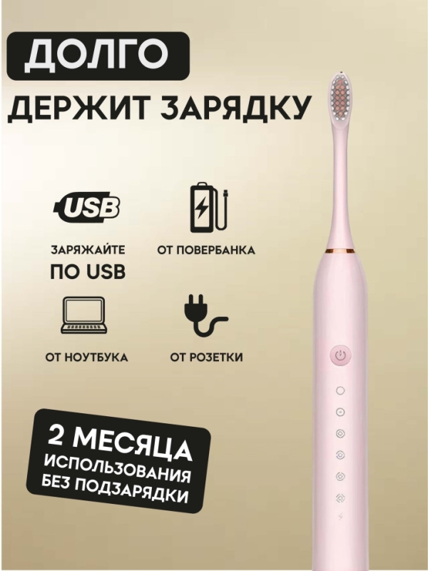 Электрическая зубная щетка Электрическая зубная щетка
