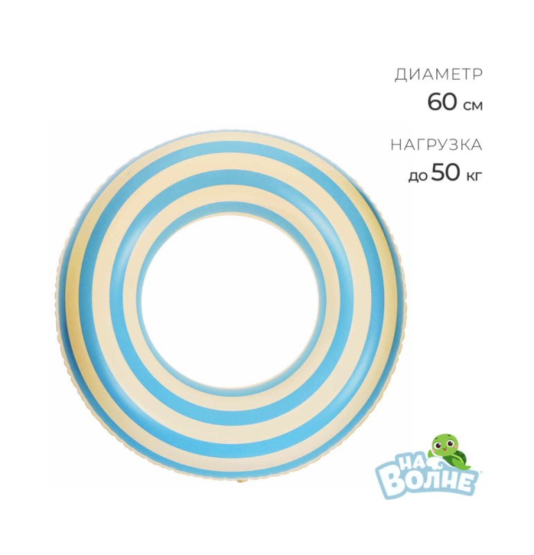 Круг для плавания 60 см, цвет белый/голубой Круг для плавания 60 см, цвет белый/голубой