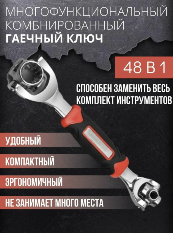 Универсальный гаечный ключ 48 в 1 Универсальный гаечный ключ 48 в 1