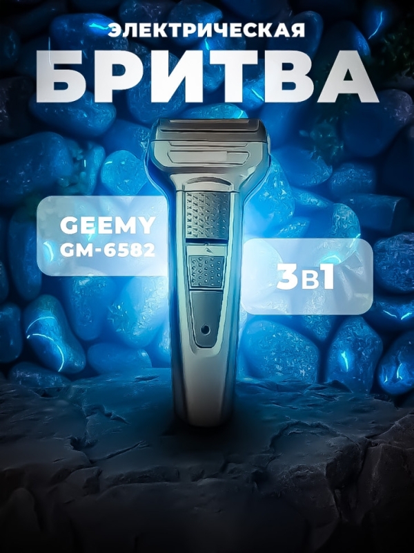 Триммер Geemy GM-6582