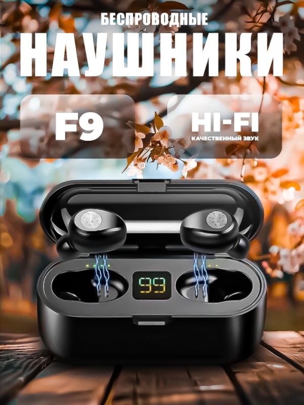 Беспроводные наушники F9 Беспроводные наушники F9