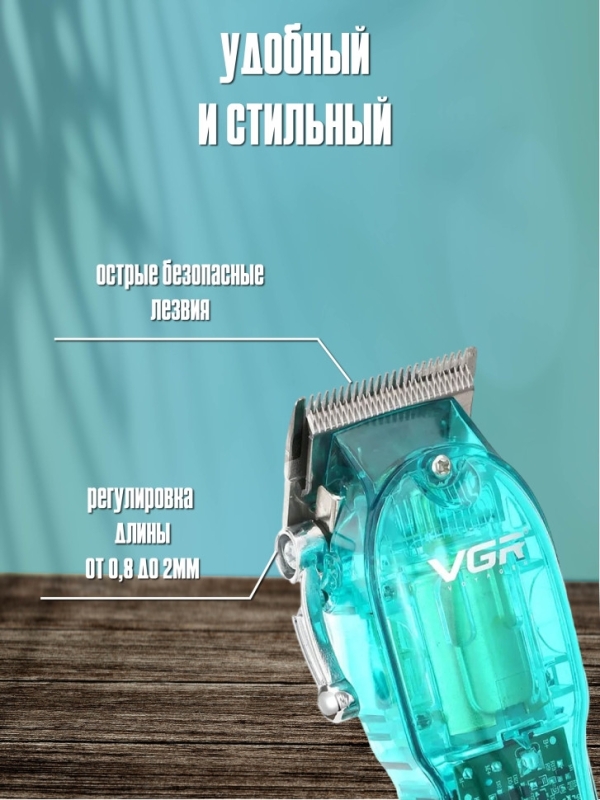 Машинка для стрижки волос VGR V-660