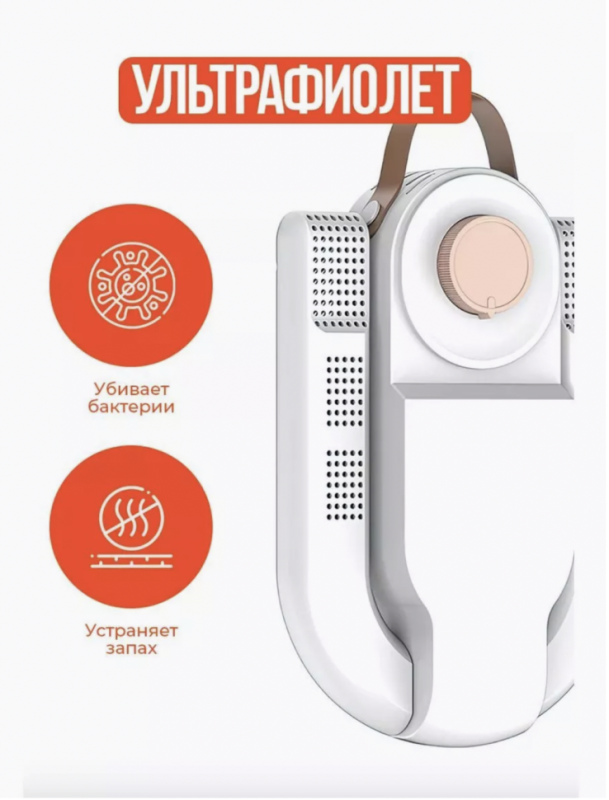 Сушилка для обуви