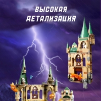 Конструктор Harry Potter Хогвартс: Выручай-комната 587 деталей