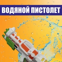 Водный пистолет