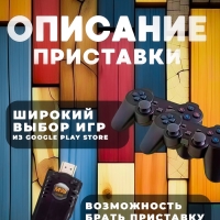 Игровая приставка 2 в 1 Game Box 8K 64GB + Android TV