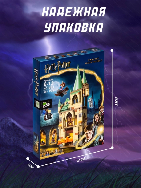 Конструктор Harry Potter Хогвартс: Выручай-комната 587 деталей